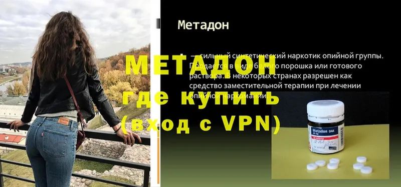 МЕТАДОН VHQ  Вологда 